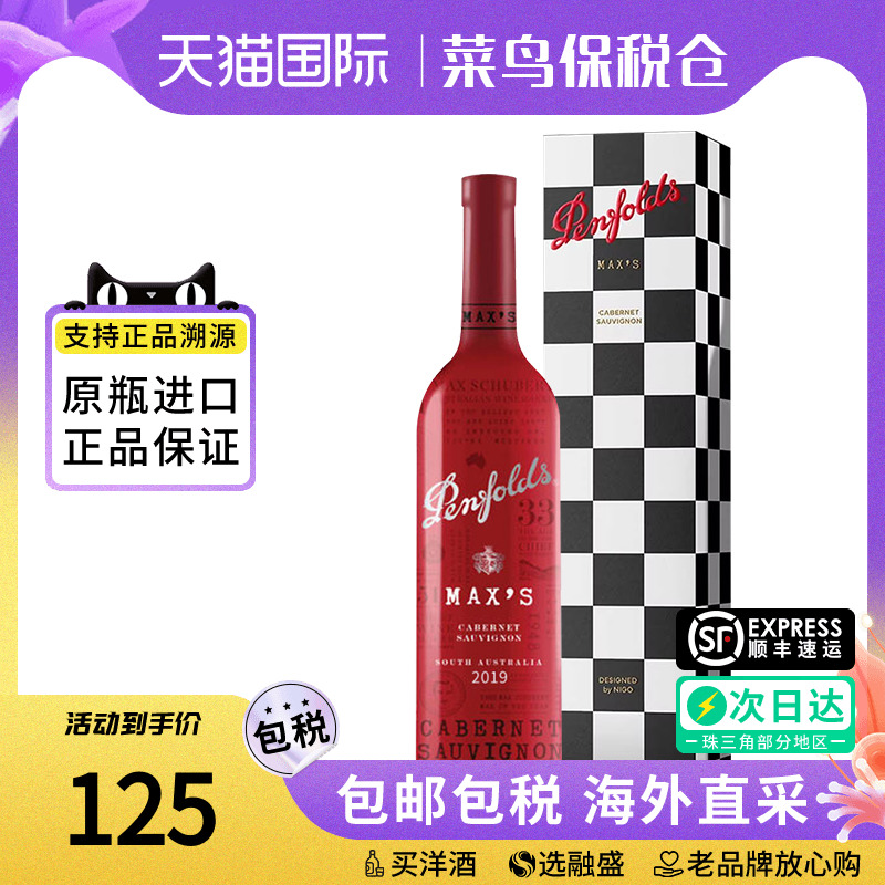 Penfolds奔富麦克斯Max's 赤霞珠干红葡萄酒澳洲原瓶进口红酒送礼