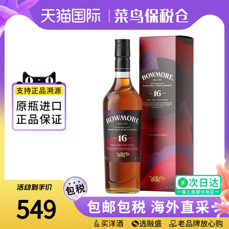 波摩16年红宝石波特桶700ML 苏格兰单一麦芽威士忌酒海外进口洋酒