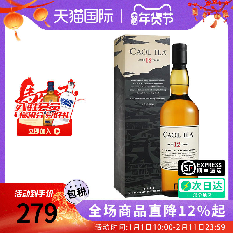 Caoil Ila 卡尔里拉12年700ML 单一麦芽苏格兰威士忌进口洋酒正品,酒类,威士忌/Whiskey,淘宝优惠券,粉丝福利购,淘宝优惠卷