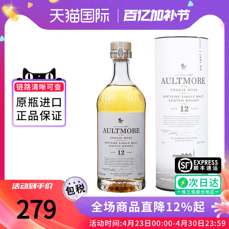 欧摩(AULTMORE)12年700ML单一麦芽威士忌酒 原瓶进口洋酒海外正品