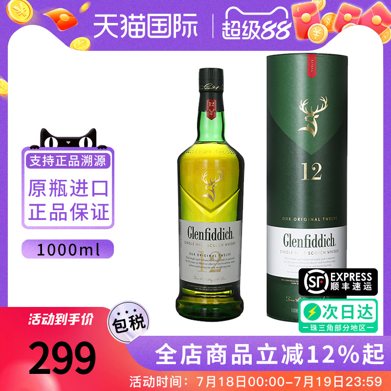 格兰菲迪1000ml单一麦芽威士忌