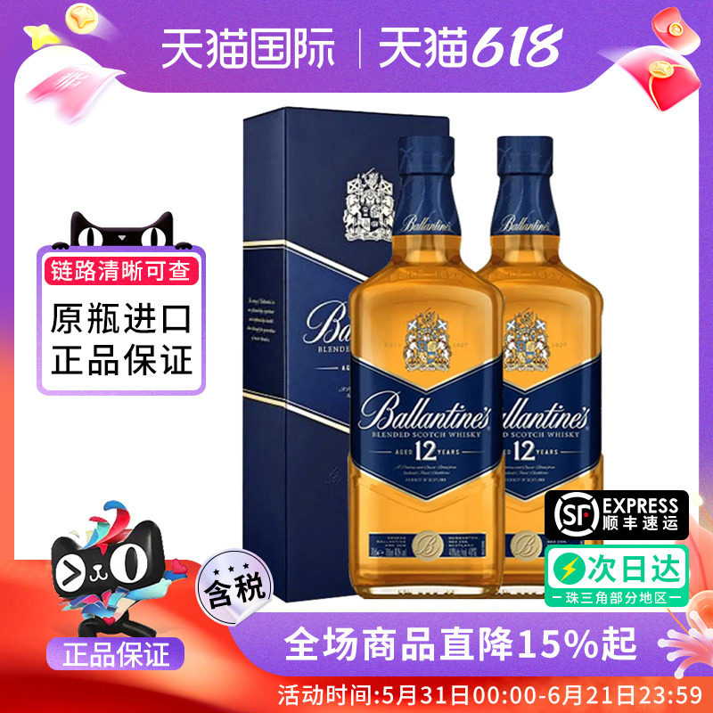 Ballantine’s百龄坛12年750ml双瓶苏格兰调和威士忌海外进口洋酒