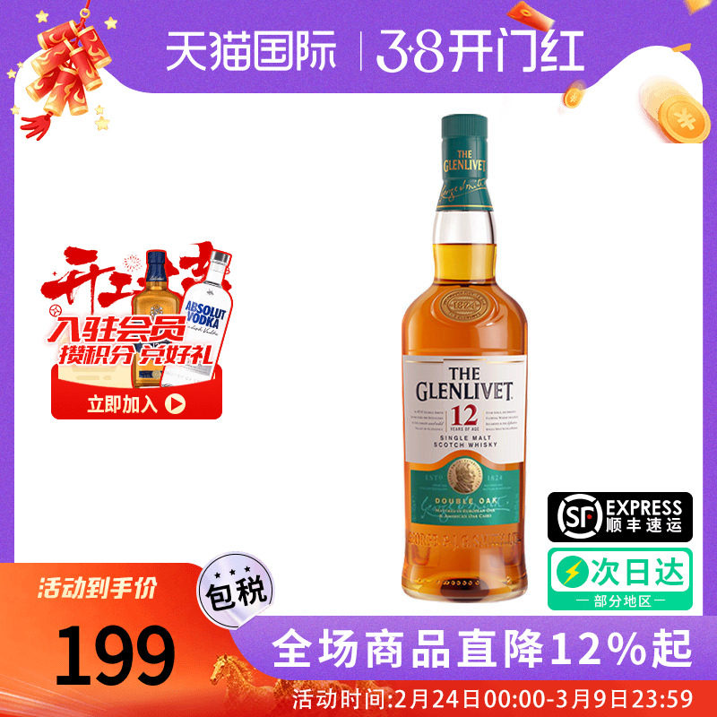 Glenlivet/格兰威特12年双桶700ml 苏格兰单一麦芽威士忌进口洋酒