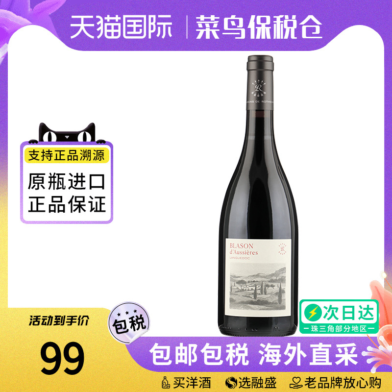 拉菲奥希耶徽纹AOC干红葡萄酒