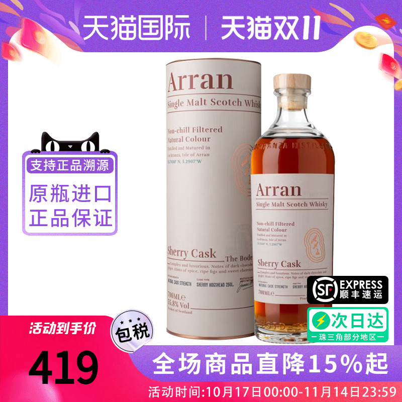 艾伦博帝佳雪莉桶强700ML