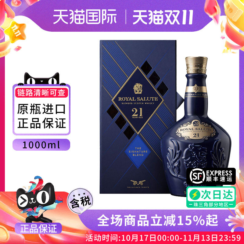 Royal Salute 皇家礼炮21年1000ML 礼盒苏格兰威士忌海外进口洋酒
