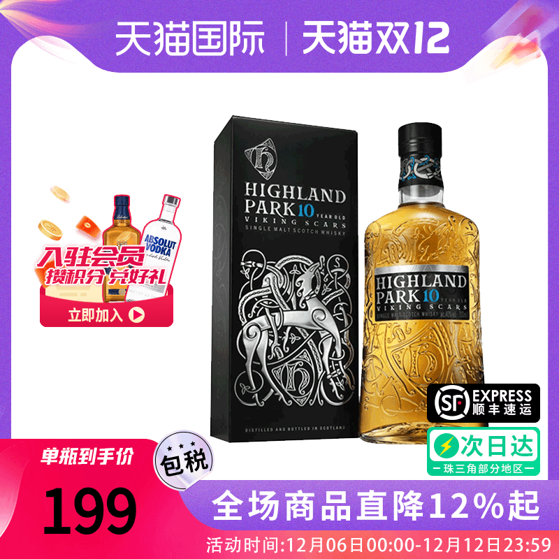 高原骑士10年700M,威士忌洋酒