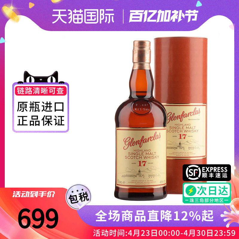 Glenfarclas格兰花格17年750ML苏格兰单一麦芽威士忌原装进口洋酒