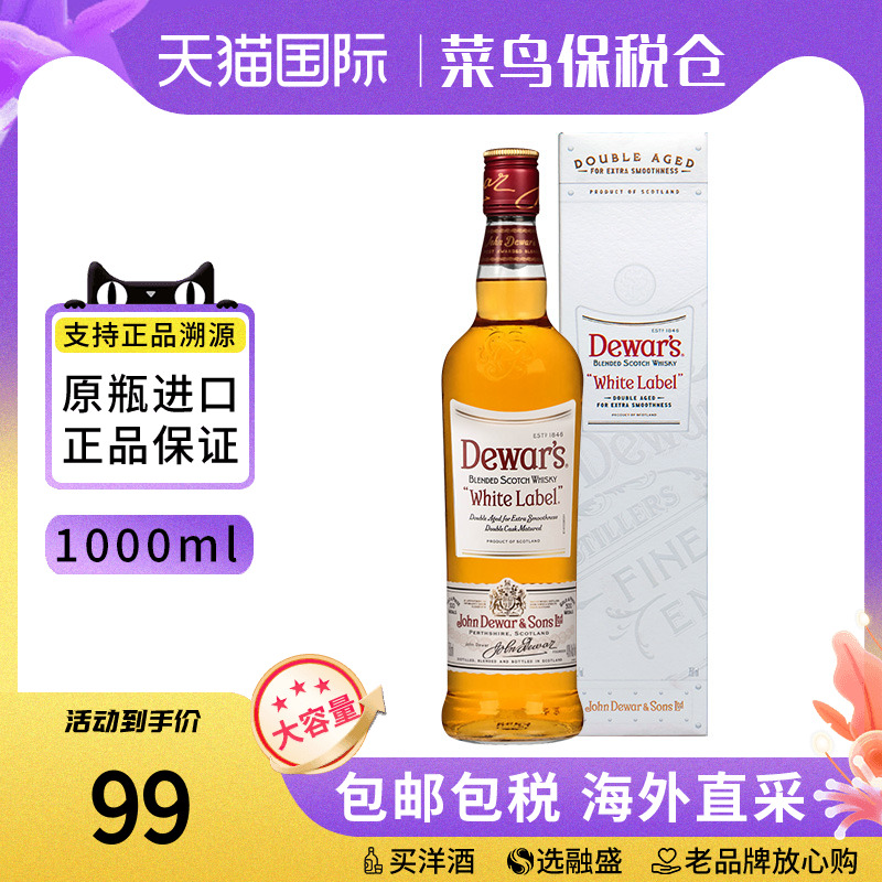 Dewar’s帝王白牌1000ml威士忌