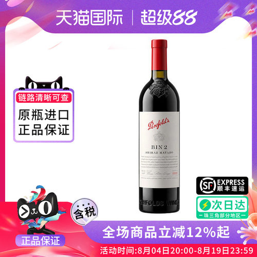 penfolds奔富BIN2干红葡萄酒