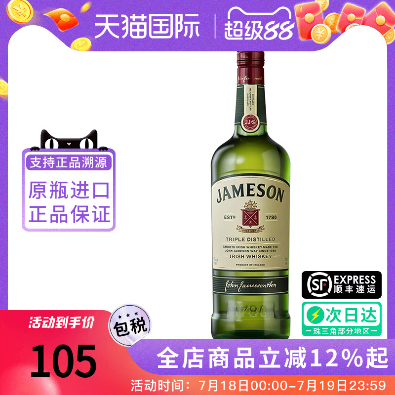 JAMESON 尊美醇750ML爱尔兰威士忌 海外进口洋酒特调烈酒调酒基酒