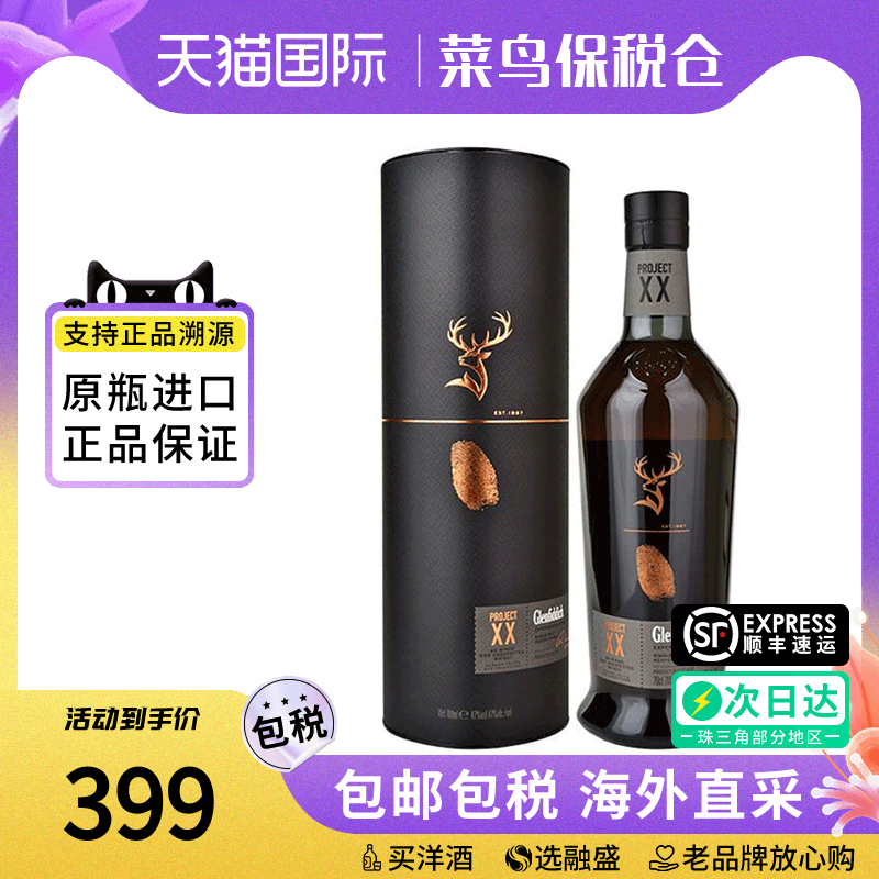 格兰菲迪2号大师桶精选威士忌