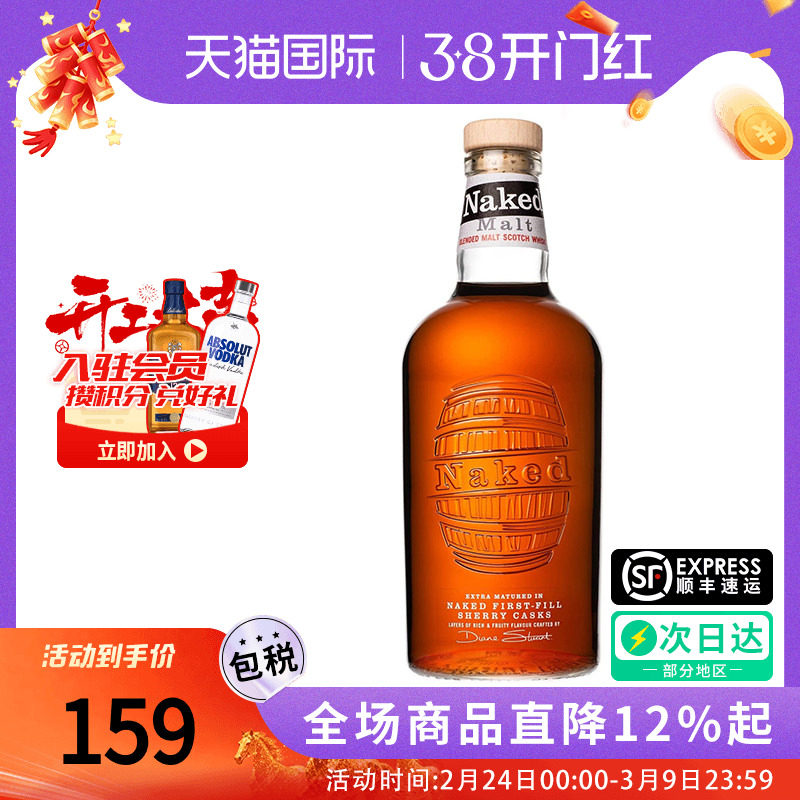 Naked Grouse/裸雀 混合麦芽苏格兰威士忌700ML英国原装进口洋酒