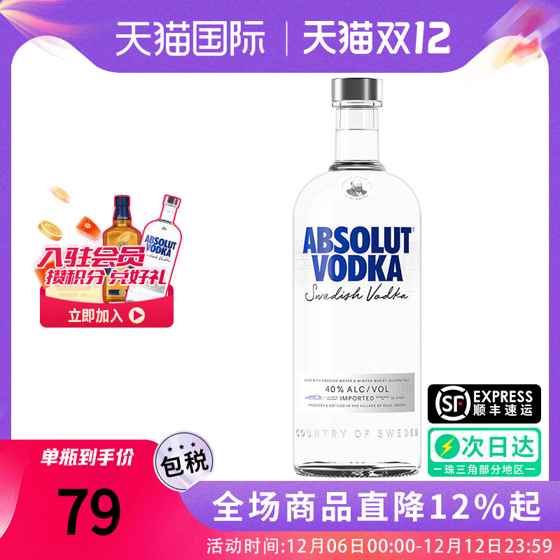 ABSOLUT瑞典绝对伏特加经典原味750ML原瓶进口洋酒调酒鸡尾酒泡酒
