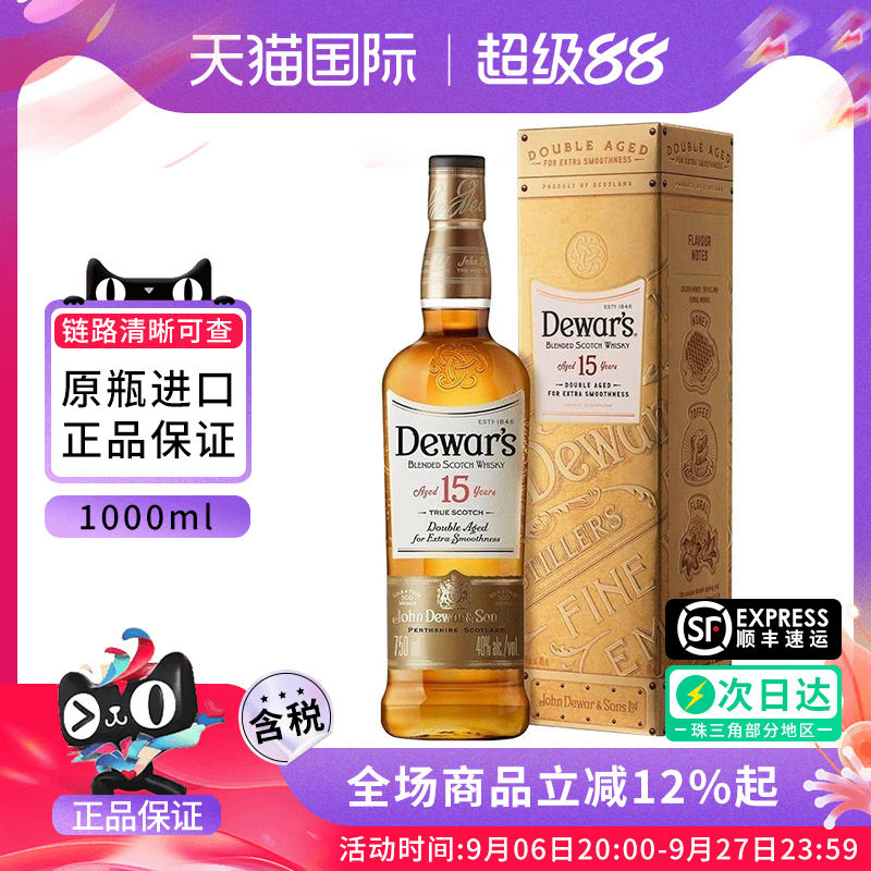 Dewar's 帝王15年1000ML礼盒苏格兰调配型威士忌海外进口洋酒基酒