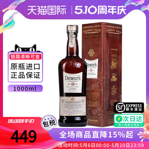 Dewar's帝王18年1000ML礼盒