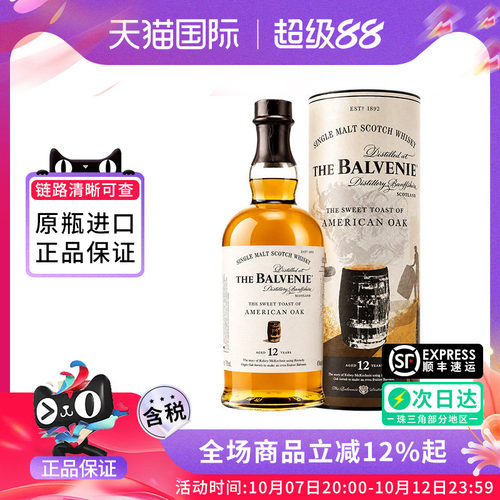 英国百富12年单一麦芽