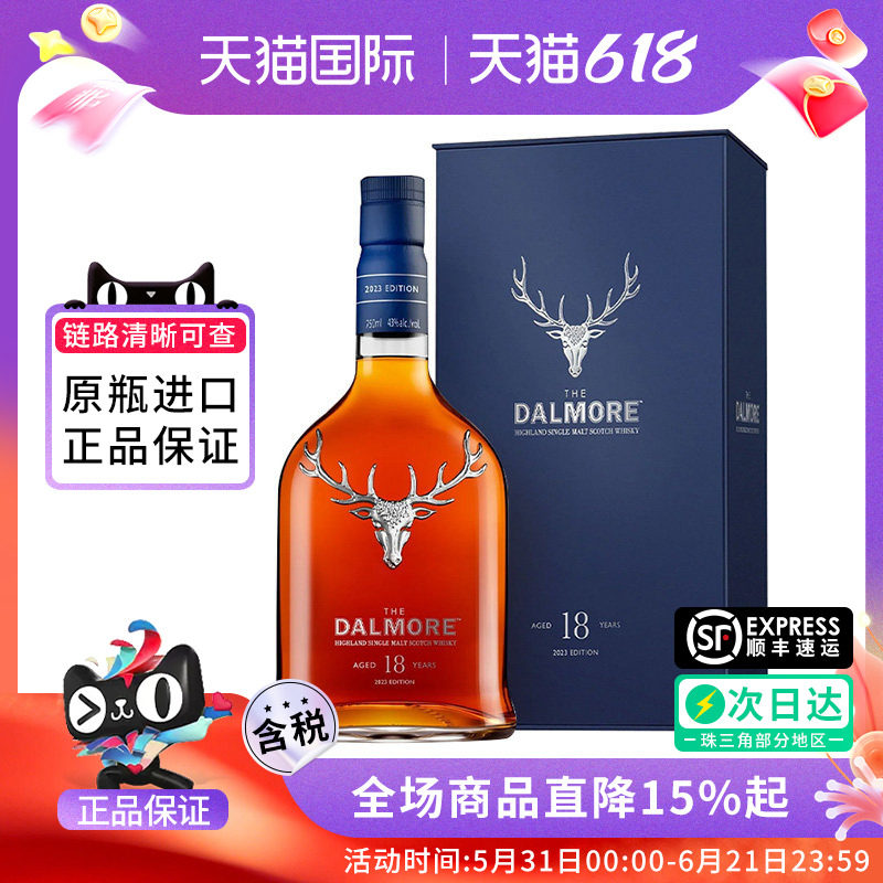 Dalmore大摩18年700M 忌苏格单一麦芽威士忌海外原瓶进口洋酒礼盒