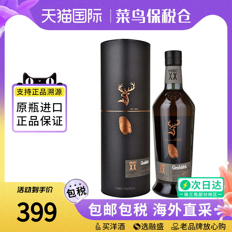 格兰菲迪2号大师桶精选威士忌