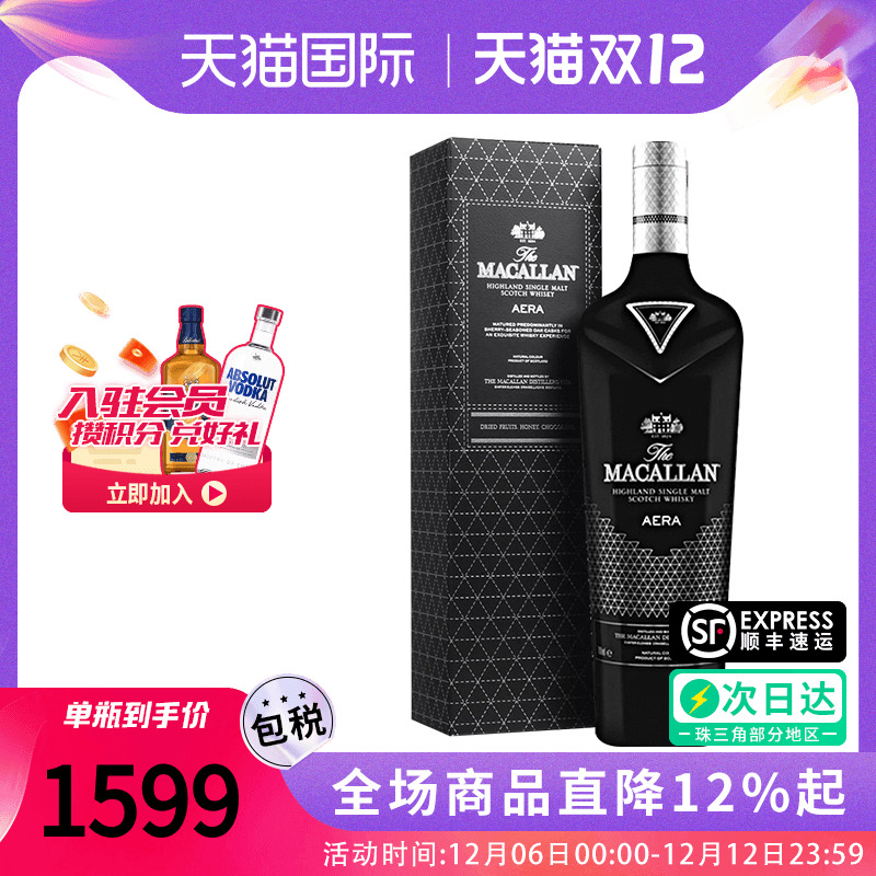 麦卡伦御黑威士忌酒700ML