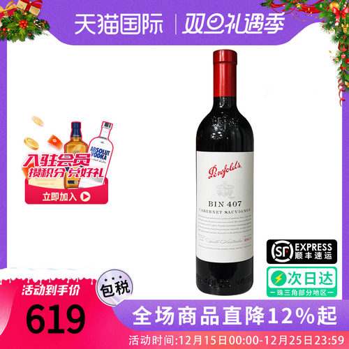 奔富BIN407干红葡萄酒