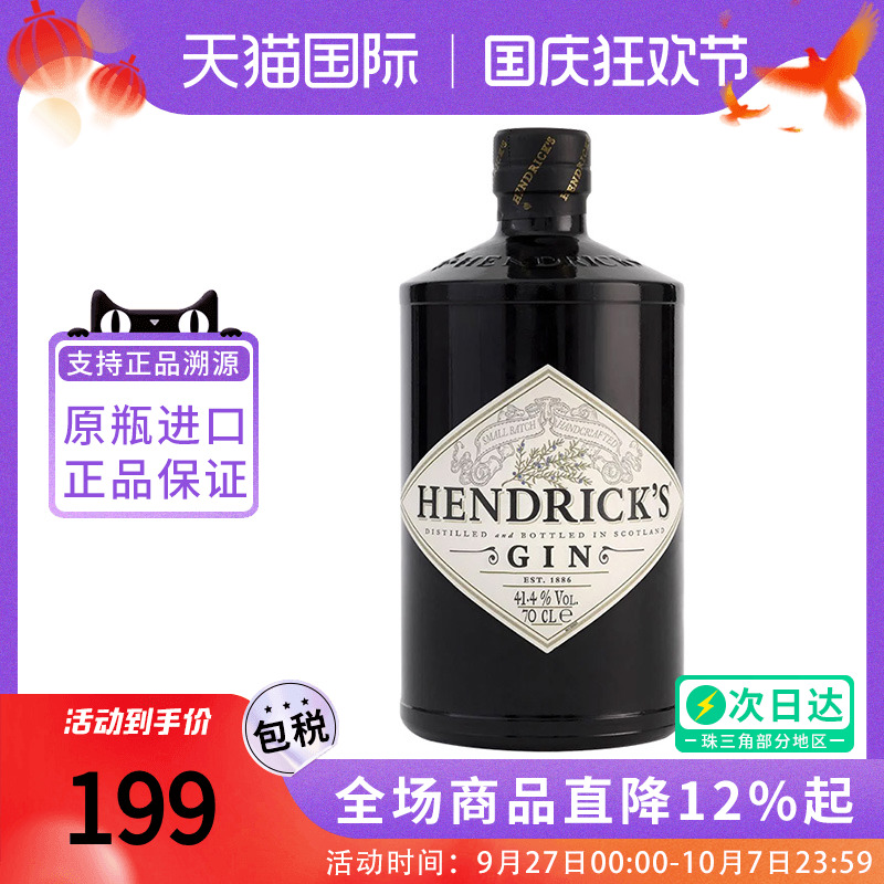 Hendrick's亨利爵士金酒700ML英国进口洋酒调鸡尾酒基酒 杜松子酒