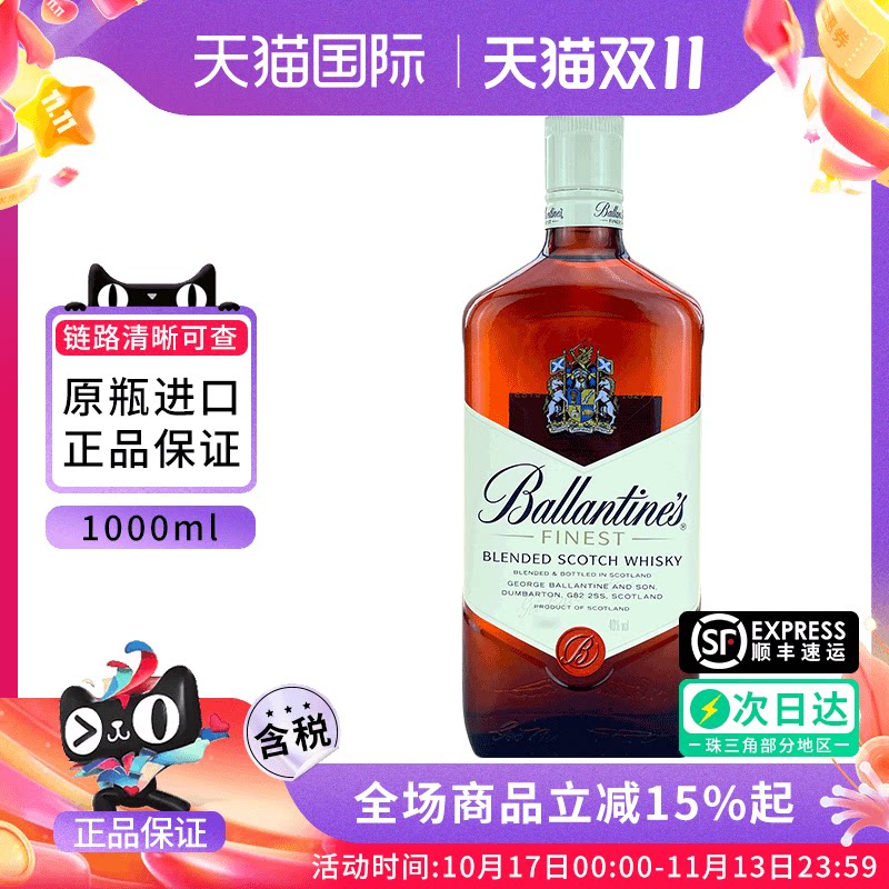 Ballantine's百龄坛特醇1000ML苏格兰威士忌特调进口洋酒调酒基酒