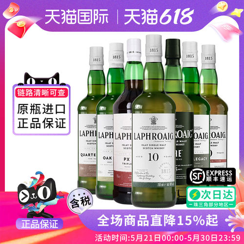 拉弗格10年雪莉桶单一麦芽威士忌四桶精选传奇 1815 PX雪莉桶洋酒
