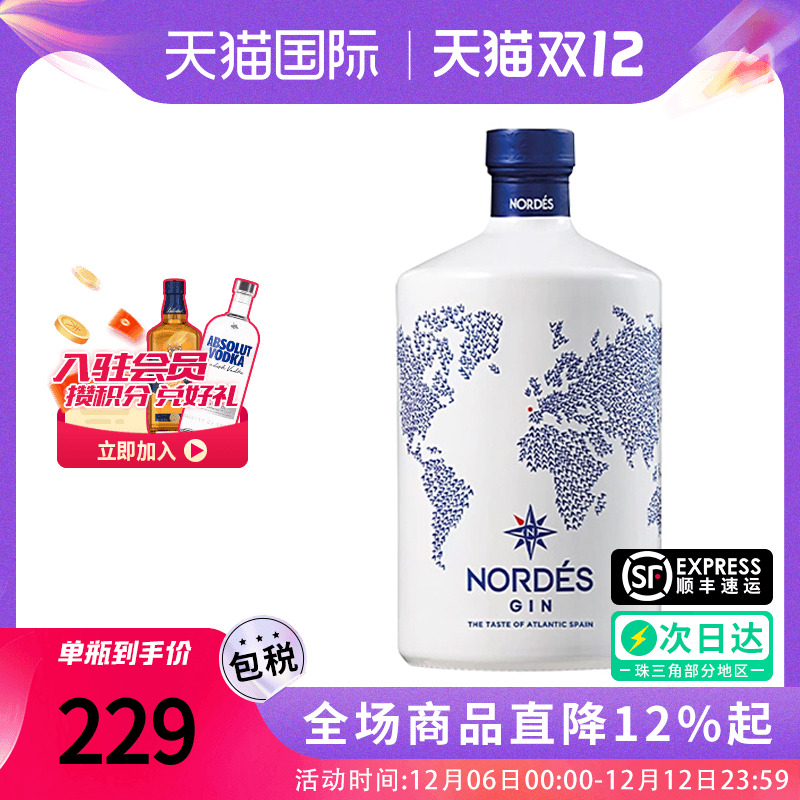 诺迪思金酒Nordes Gin 西班牙原瓶进口 大西洋金汤力基酒调酒洋酒