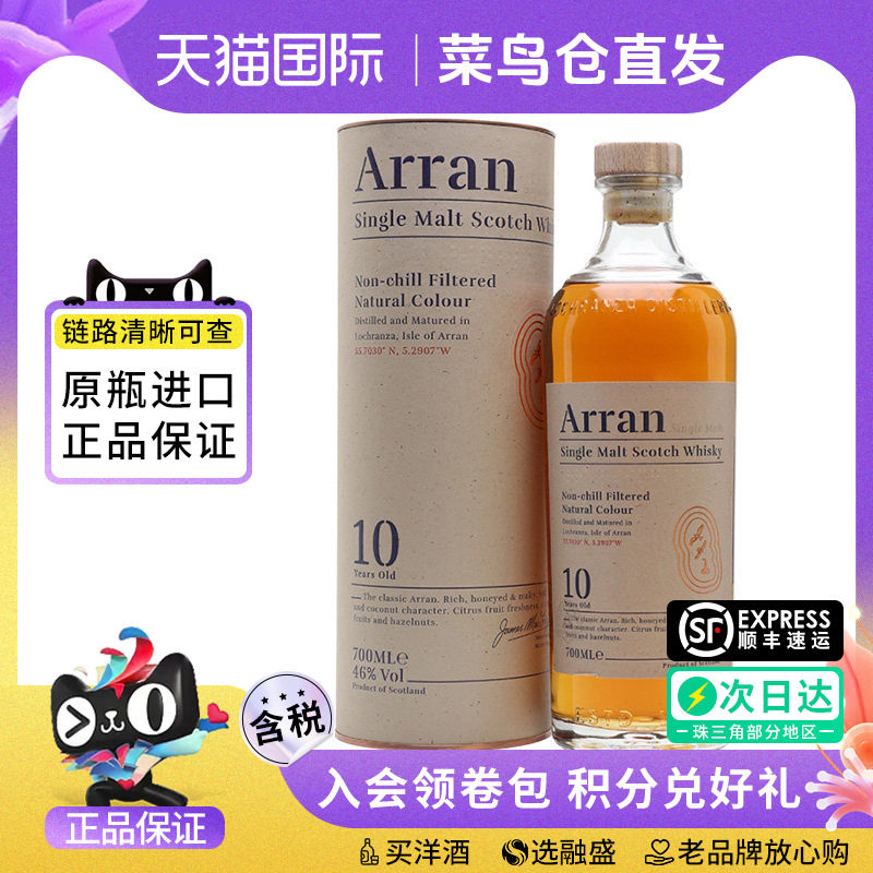 Arran 艾伦10年700ML 苏格兰单一麦芽威士忌海外原瓶进口洋酒阿蓝