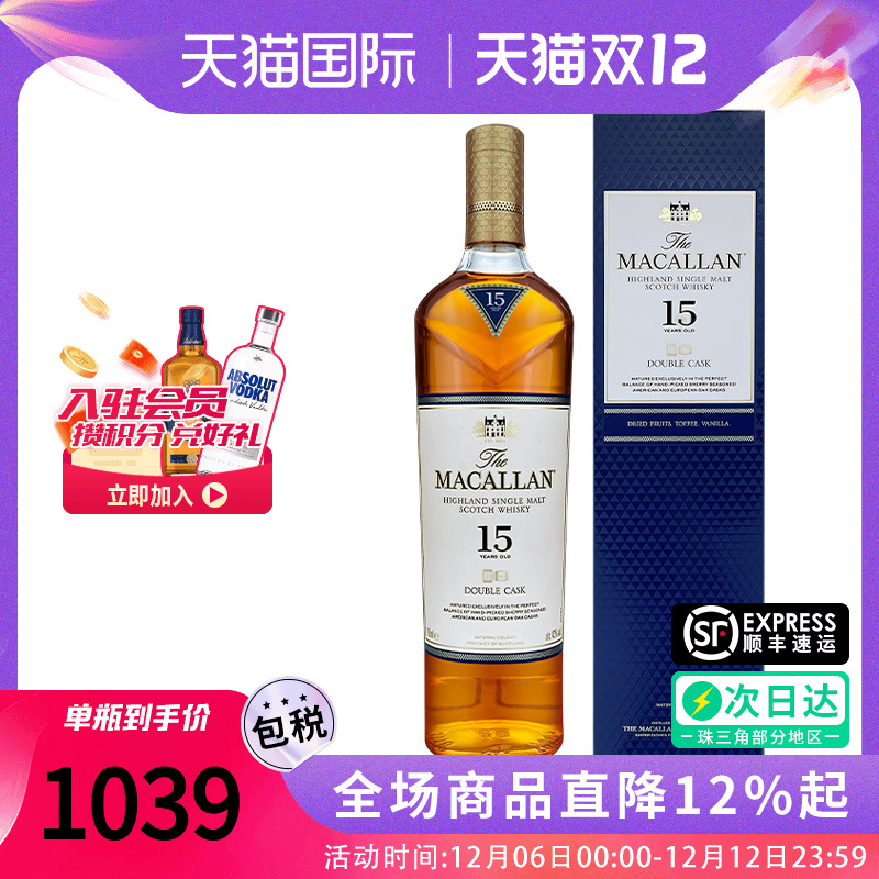 麦卡伦15年双桶700ML威士忌