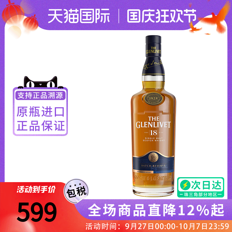 格兰威特18年700ml苏格兰威士忌