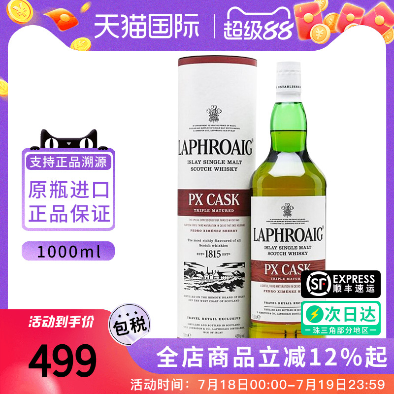 拉弗格PX雪莉桶1000ML