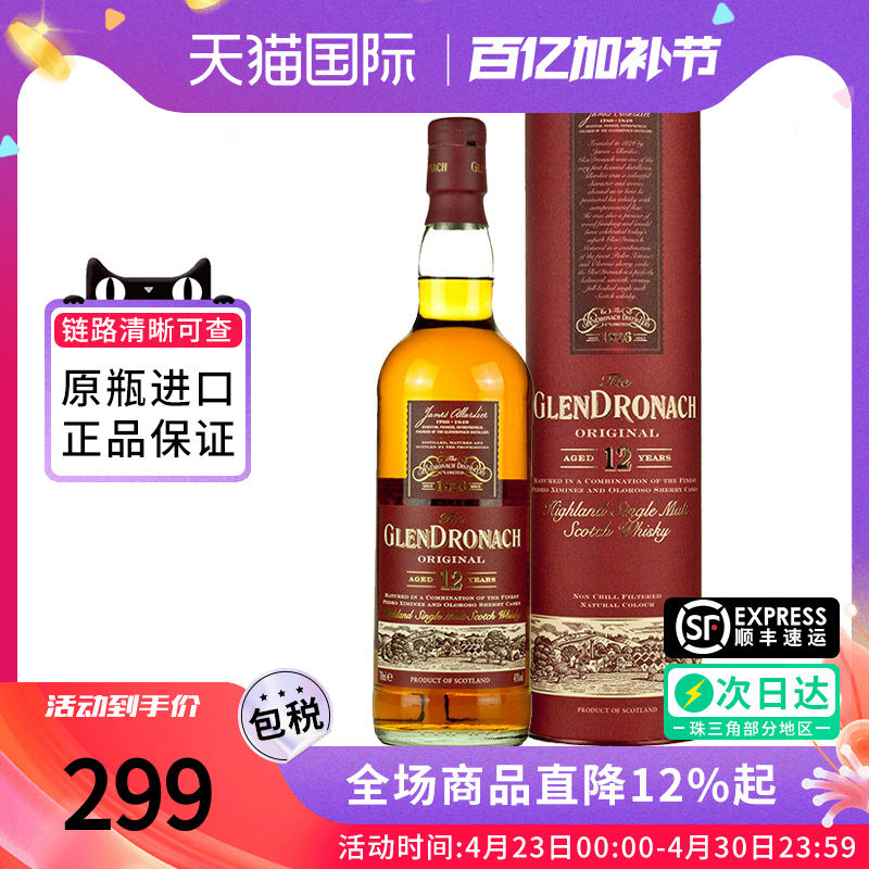 Glendronach格兰多纳12年700ml苏格兰单一麦芽威士忌海外进口洋酒