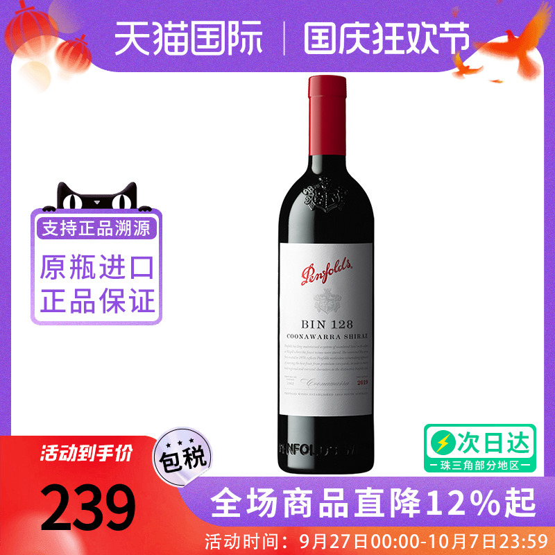 penfolds/奔富BIN128设拉子干红葡萄酒 澳大利亚原瓶进口正品木塞