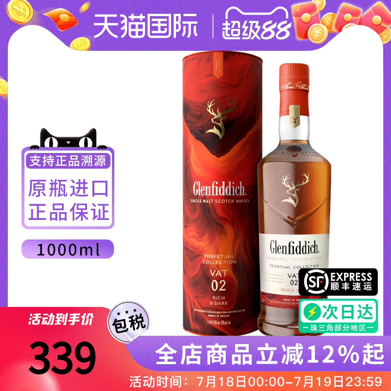 格兰菲迪非凡永恒臻选系列VAT02