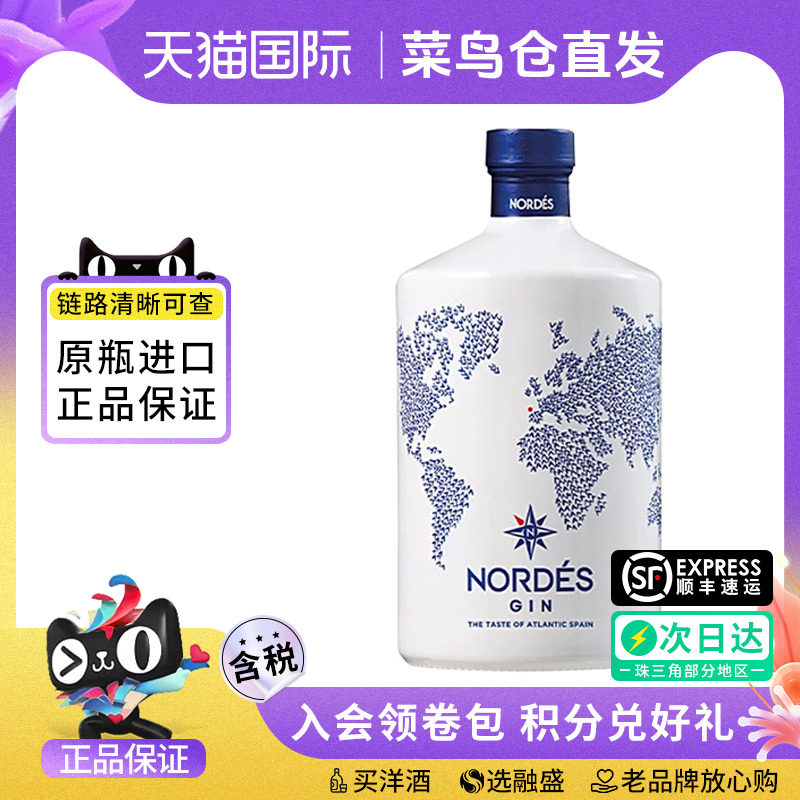 诺迪思金酒Nordes Gin 西班牙原瓶进口 大西洋金汤力基酒调酒洋酒