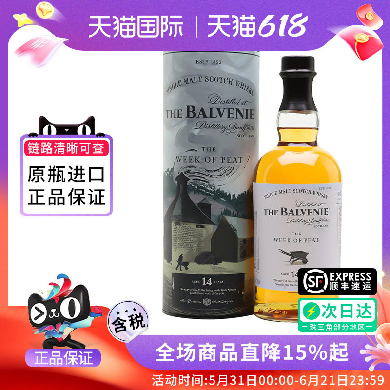 Balvenie 百富14年泥煤周700ML苏格兰单一麦芽威士忌海外进口洋酒