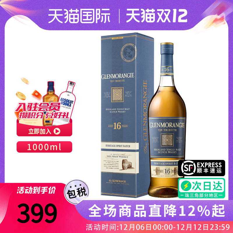 格兰杰16年1000ML威士忌