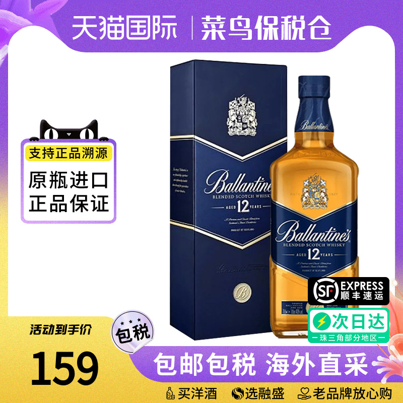 Ballantine’s百龄坛12年750ML苏格兰调和威士忌海外原装进口洋酒