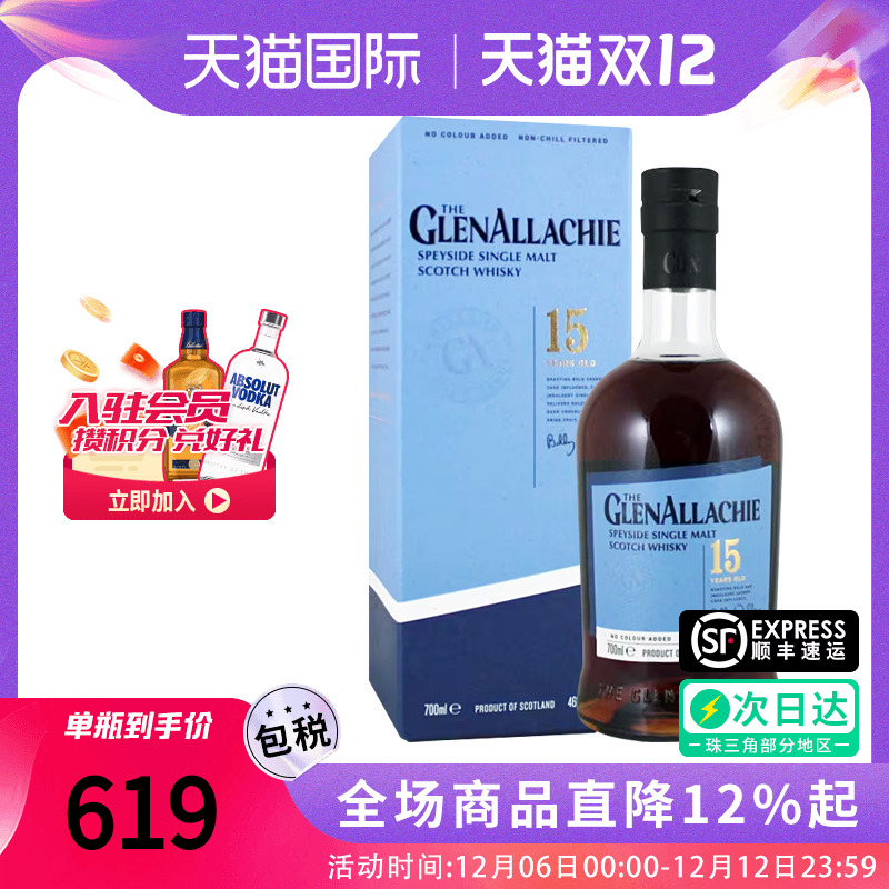 格兰纳里奇15年700ml威士忌酒