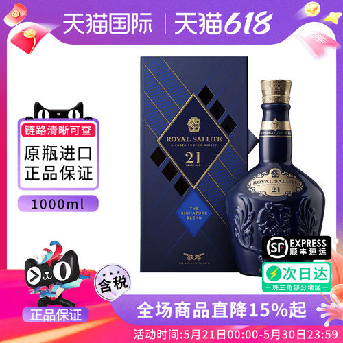 皇家礼炮21年1000ML威士忌