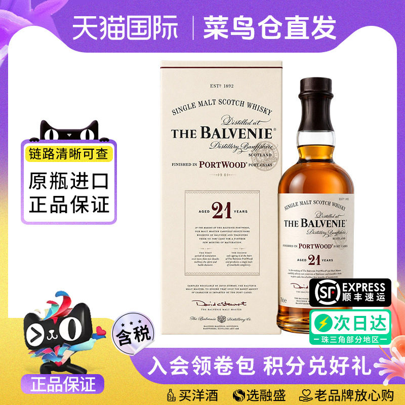 Balvenie 百富21年波特桶陈酿700ml单一麦芽苏格兰威士忌进口洋酒图片