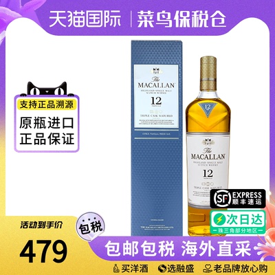 麦卡伦12年黄金三桶700ML威士忌