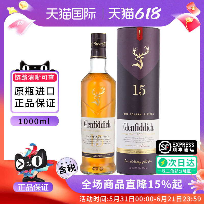 格兰菲迪15年1000ML 苏格兰单一麦芽威士忌 海外原瓶进口洋酒正品