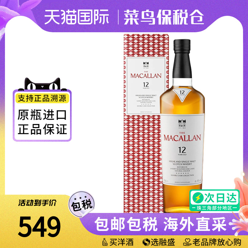 麦卡伦12年蓝钻双桶700ml