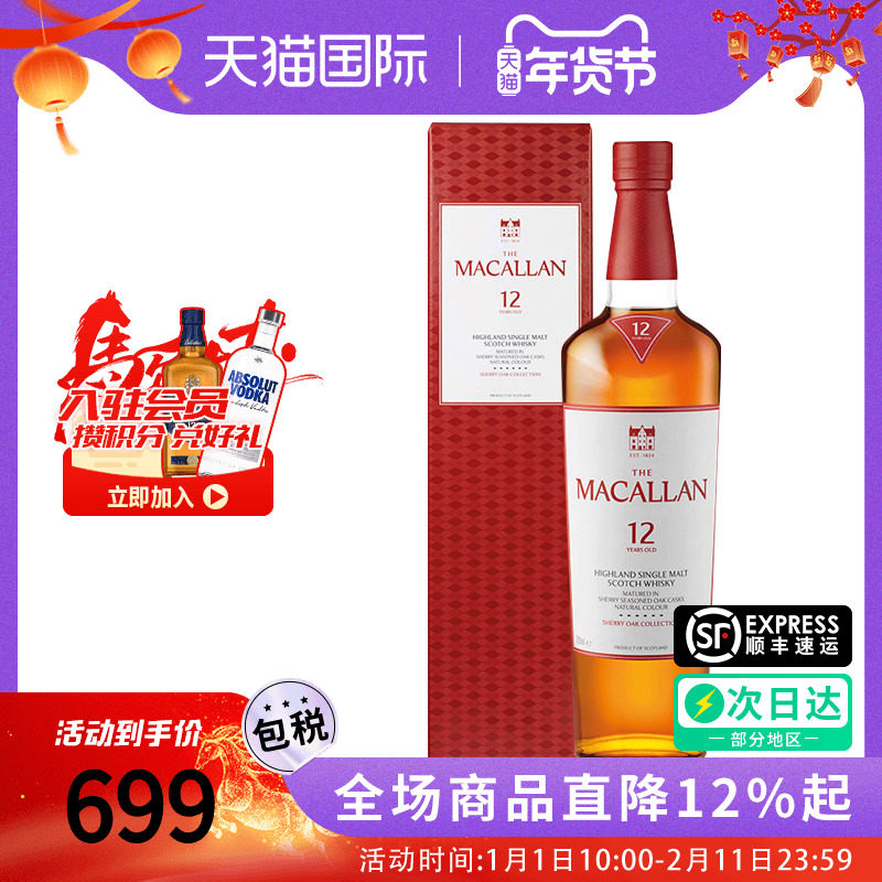 MACALLAN/麦卡伦12年雪梨桶700ML 苏格兰单一麦芽威士忌 进口洋酒,酒类,威士忌/Whiskey,淘宝优惠券,粉丝福利购,淘宝优惠卷