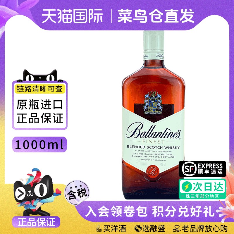 Ballantine's百龄坛特醇1000ML苏格兰威士忌特调进口洋酒调酒基酒