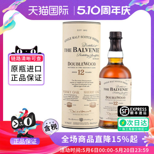 Balvenie百富12年双桶700ML 苏格兰单一麦芽苏格兰威士忌进口洋酒