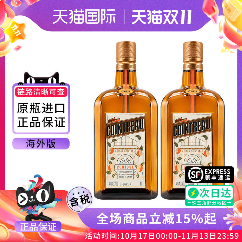君度力娇酒香橙味甜酒1L装双瓶利口酒鸡尾酒基酒法国原瓶进口洋酒